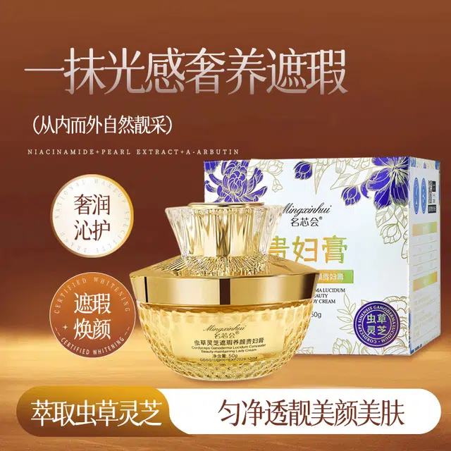 名芯会  烟酰胺虫草养肤抗皱贵妇膏 不卡粉防水防汗素颜霜 提亮肤色保湿补水滋润服帖面霜 霜状 清爽收缩毛孔均匀肤色