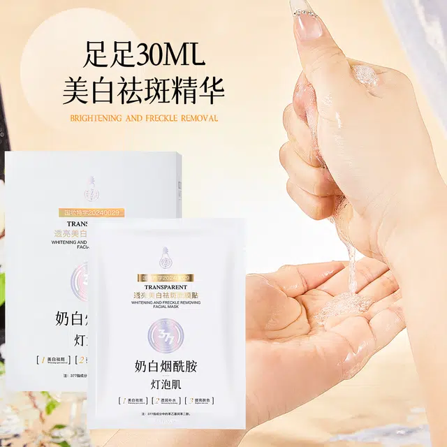 名芯会 烟酰胺 补水美白去黄气暗沉面膜 提亮肤色保湿淡斑抗氧化男女通用 保湿美白 多种肤质