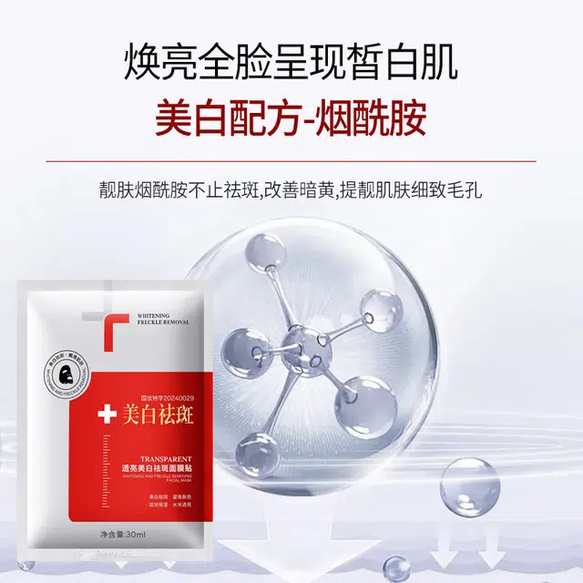 名芯会 美白祛斑面膜 烟酰胺淡纹抗皱保湿补水精华舒缓紧致 保湿美白