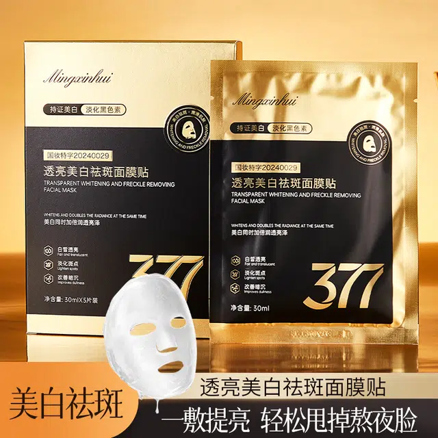 名芯会 祛斑改善暗沉抗初老面膜贴 祛痘提亮淡斑保湿美白补水晒后修复 敏感性肤质多种肤质痘痘肌