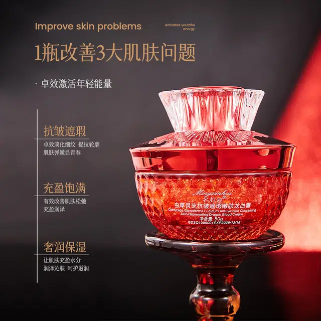 名芯会  虫草灵芝龙血膏 抗皱抗氧化改善暗沉提亮肤色面霜 霜状 淡纹舒缓均匀肤色