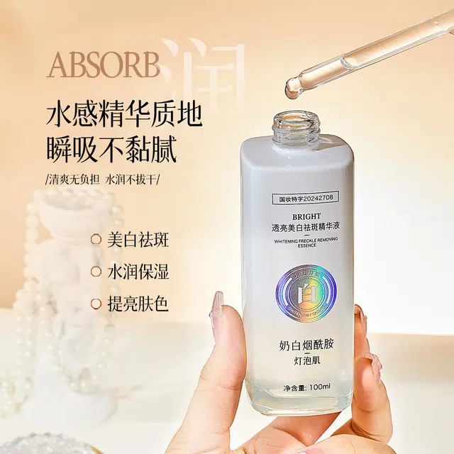 名芯会烟酰胺美白精华液奶白灯泡肌精华 保湿不油腻快速吸收精华水  祛痘保湿控油 淡痘印抗氧化晒后修复