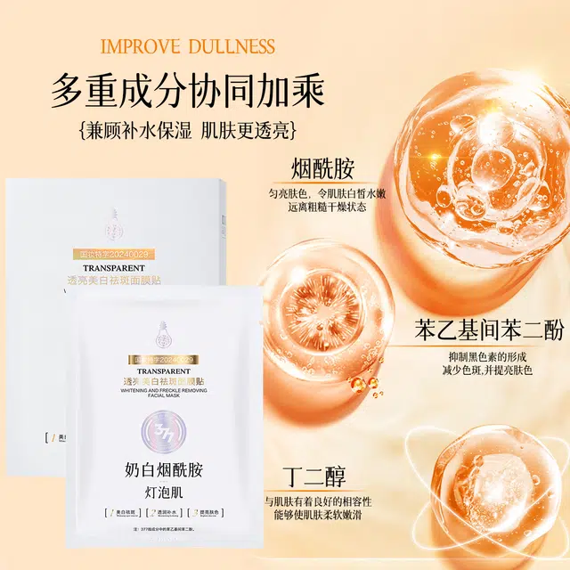 名芯会 烟酰胺 补水美白去黄气暗沉面膜 提亮肤色保湿淡斑抗氧化男女通用 保湿美白 多种肤质