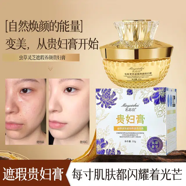 名芯会  烟酰胺虫草养肤抗皱贵妇膏 不卡粉防水防汗素颜霜 提亮肤色保湿补水滋润服帖面霜 霜状 清爽收缩毛孔均匀肤色