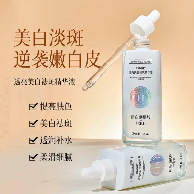 名芯会烟酰胺美白精华液奶白灯泡肌精华 保湿不油腻快速吸收精华水  祛痘保湿控油 淡痘印抗氧化晒后修复