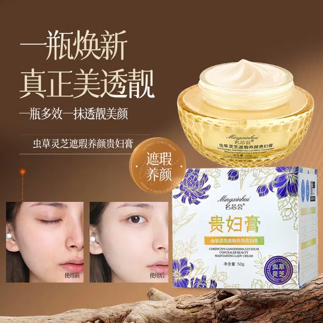 名芯会  烟酰胺虫草养肤抗皱贵妇膏 不卡粉防水防汗素颜霜 提亮肤色保湿补水滋润服帖面霜 霜状 清爽收缩毛孔均匀肤色