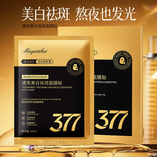 名芯会 祛斑改善暗沉抗初老面膜贴 祛痘提亮淡斑保湿美白补水晒后修复 敏感性肤质多种肤质痘痘肌