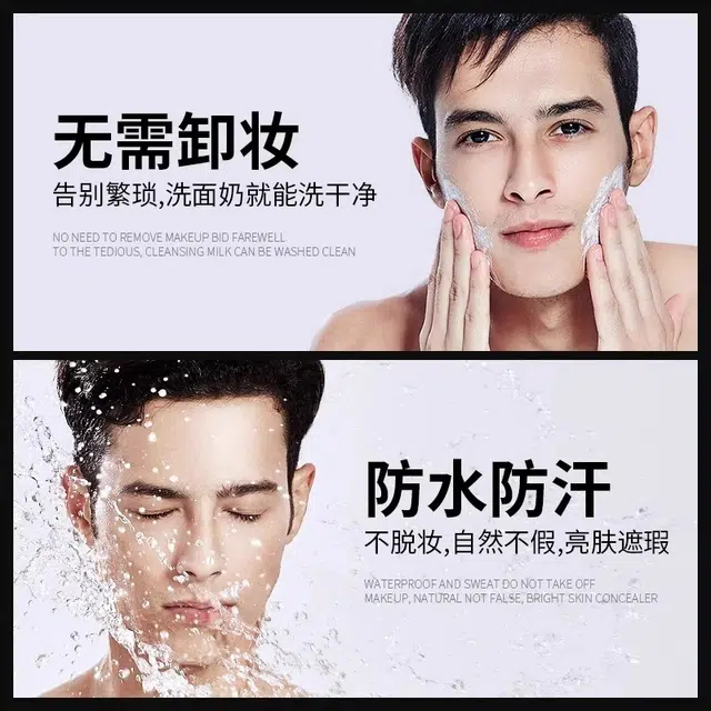 波斯顿 男士保湿素颜霜 自然 遮暇痘印不假白
