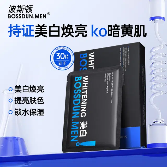 波斯顿 男士美白补水面膜 提亮紧致保湿滋润清爽控油收缩毛孔