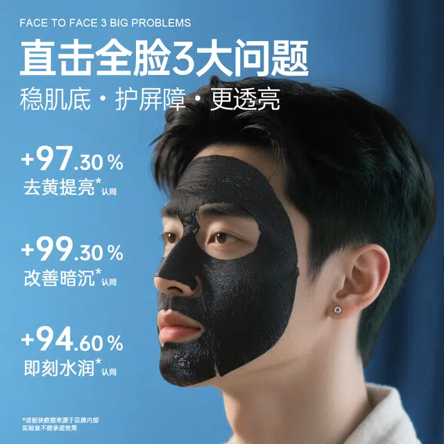 波斯顿 波斯顿 男士美白补水面膜 控油提亮清洁滋润祛痘紧致舒缓