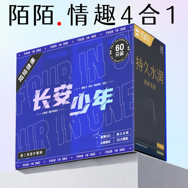 陌陌 长安少年情趣四合一避孕套 螺纹颗粒水润倍滑玻尿酸加厚超薄 刺激体验延时