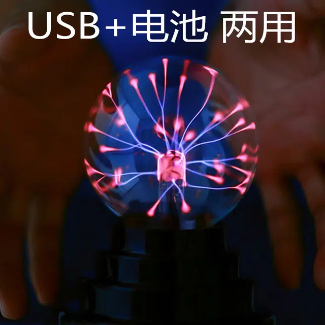 萌吉码 魔法静电离子球灯闪电球小夜灯 电子玩具