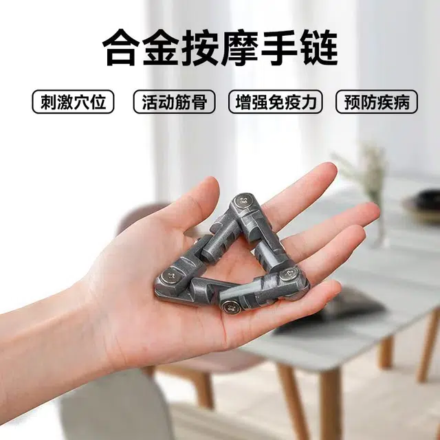 萌吉码 无限翻合金按摩手链指尖陀螺 玩具