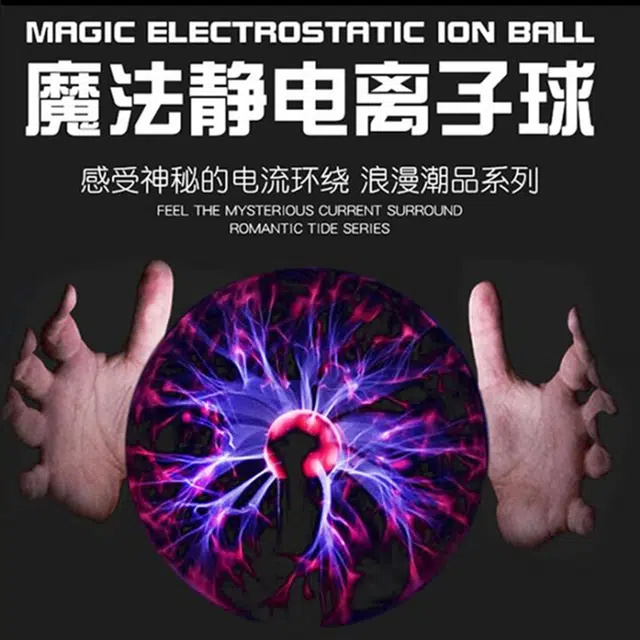 萌吉码 魔法静电离子球灯闪电球小夜灯 电子玩具