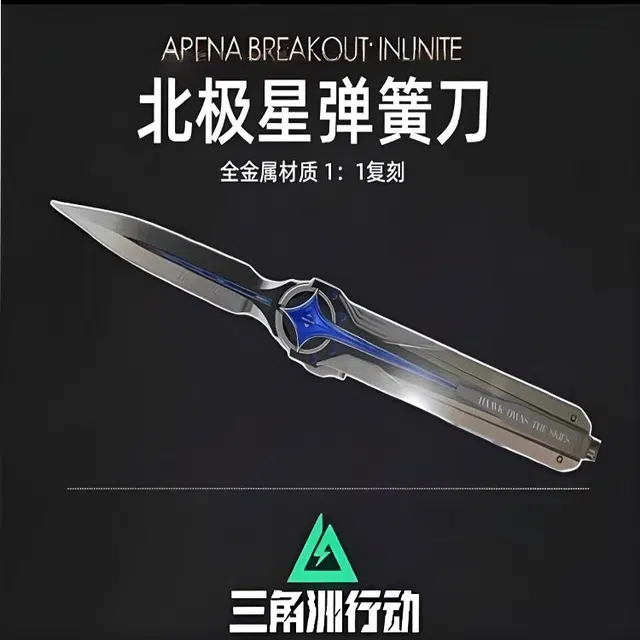 萌吉码 北极星-未开刃 静态模型