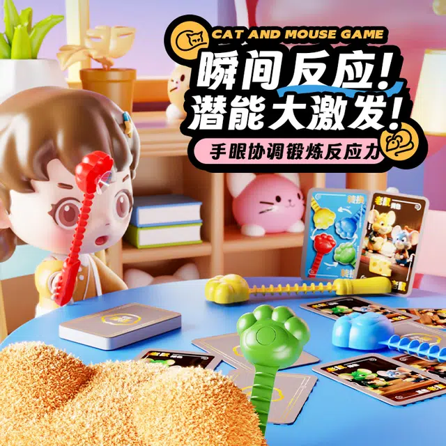 萌吉码 捉老鼠游戏 其他桌游