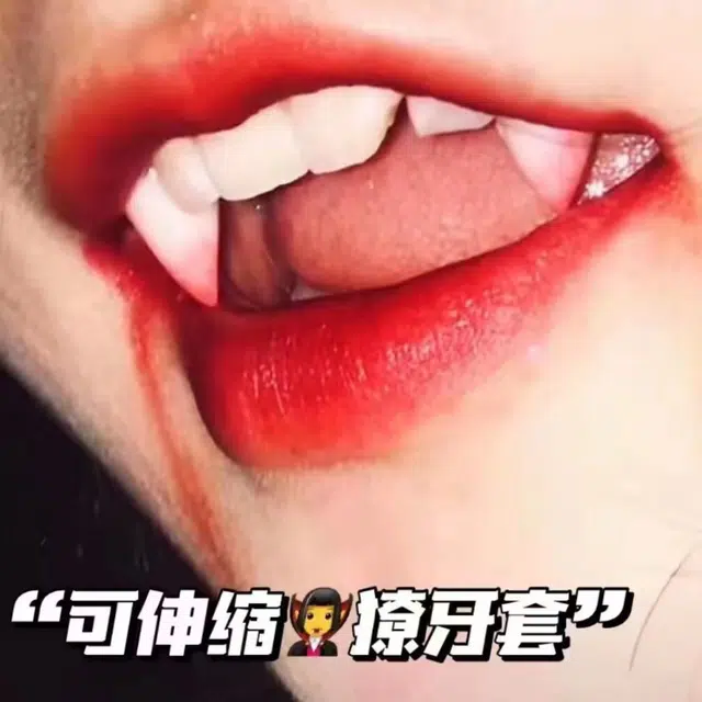 萌吉码 节伸缩假牙吸血鬼 创意/整蛊玩具
