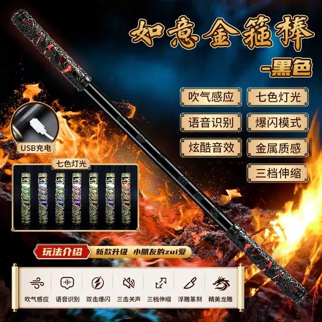 萌吉码 如意金箍棒 发光玩具
