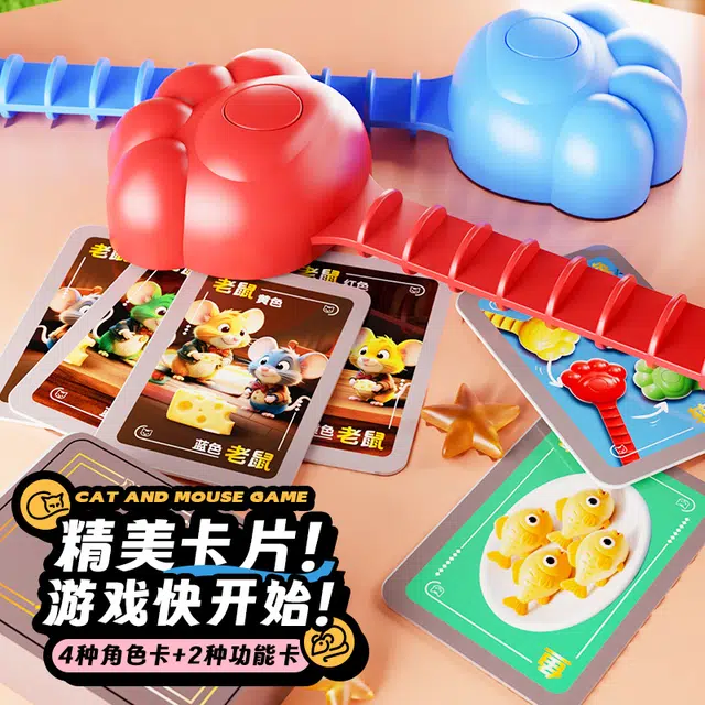 萌吉码 捉老鼠游戏 其他桌游