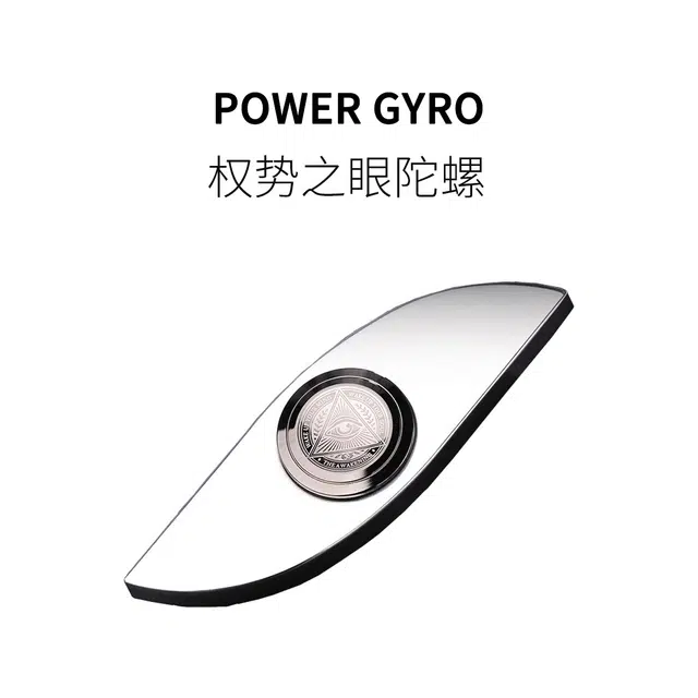 萌吉码 权势之眼 休闲解压 指尖陀螺