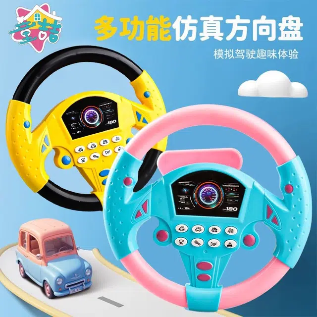 萌吉码 方向盘 过家家玩具