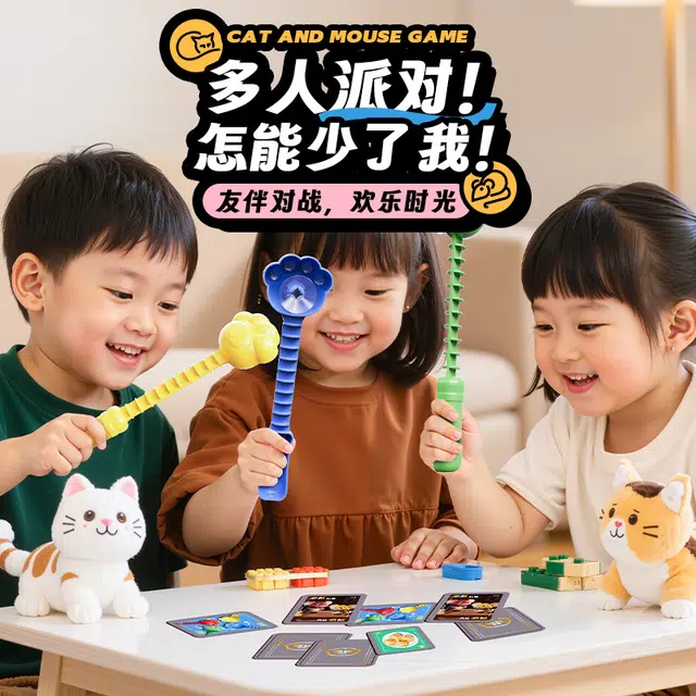萌吉码 捉老鼠游戏 其他桌游