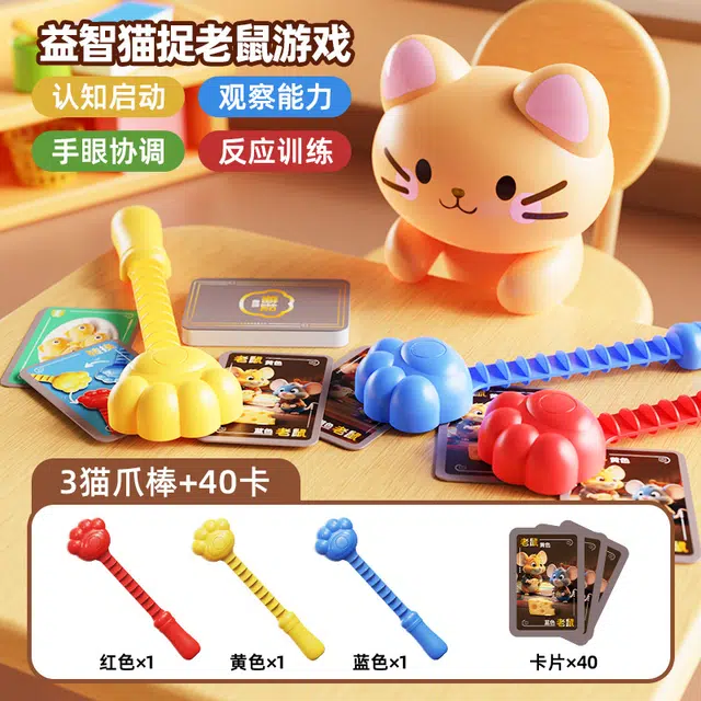 萌吉码 捉老鼠游戏 其他桌游