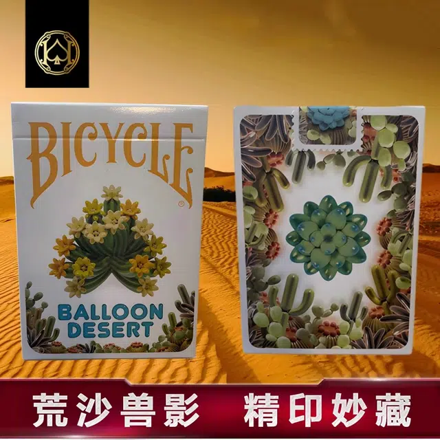 汇奇花切 单车牌主题卡牌气球沙漠 扑克