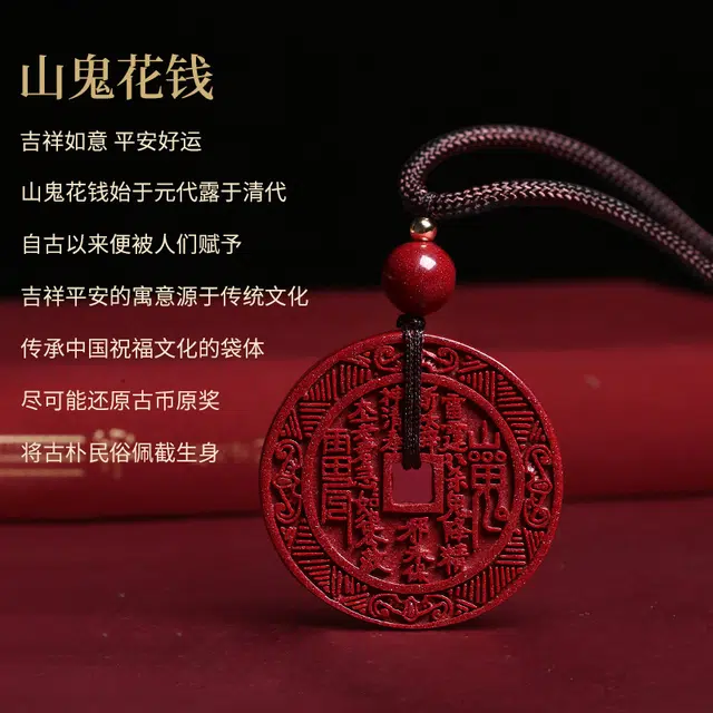 醉倾城 山鬼花钱好运 顺心如意新中式国潮复古精致时尚简约百搭轻奢高级感 朱砂 玉石项链 男女同款情侣款