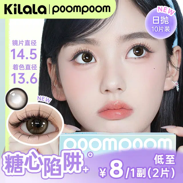POOMPOOM 14.5 10