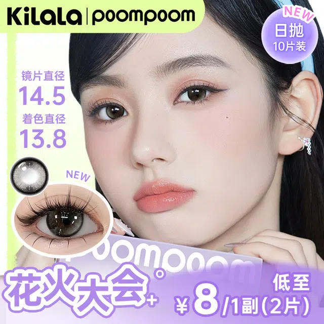 POOMPOOM 14.5 10