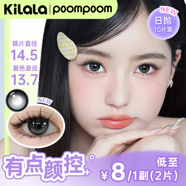 POOMPOOM 14.5 10