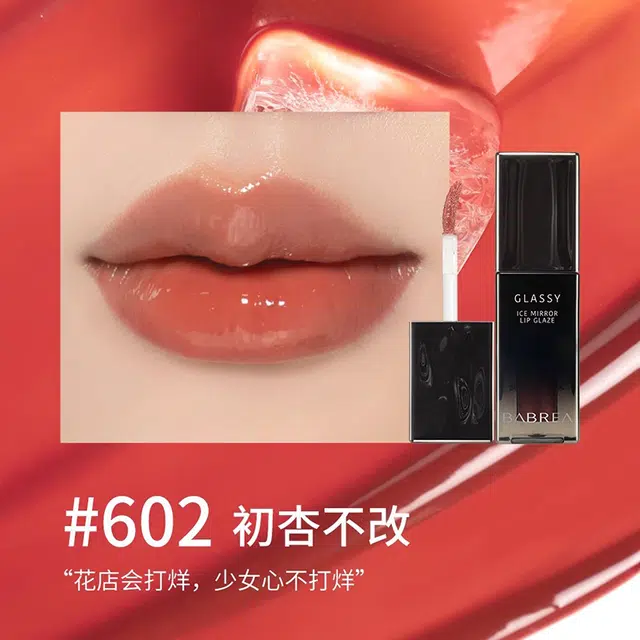 芭贝拉 冰透持色唇釉 镜面 易上色持久保湿滋润