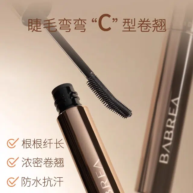 芭贝拉 睫毛膏 眉膏组合 卷翘防水不晕染