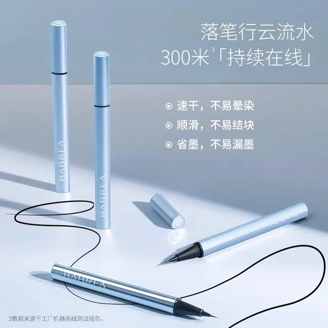 芭贝拉 极细易控线液笔 超细笔尖