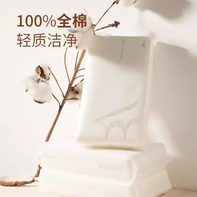 芭贝拉 一次性纯棉 洗面洁面巾 清洁