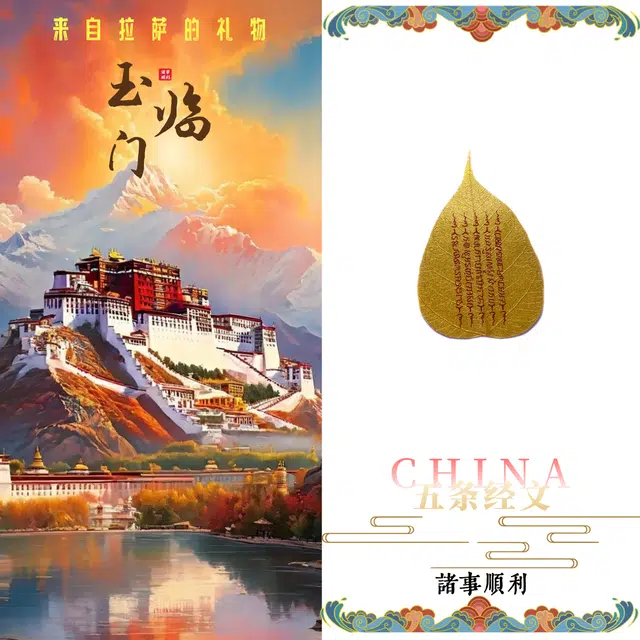 玉临门 所期皆所念所念皆如愿 中式彩绘五条经文平安符 前途似锦护身符#好运 菩提根 手机贴 男女同款情侣款