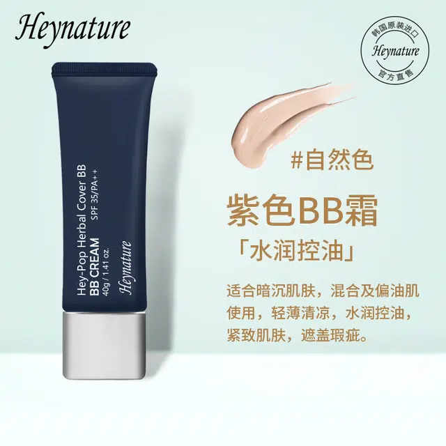 HEYNATURE BB 40g+bb