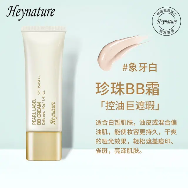 HEYNATURE BB 40g+