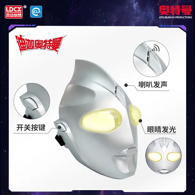 灵动创想 奥特曼系列 奥特曼英雄面具 声光 玩具