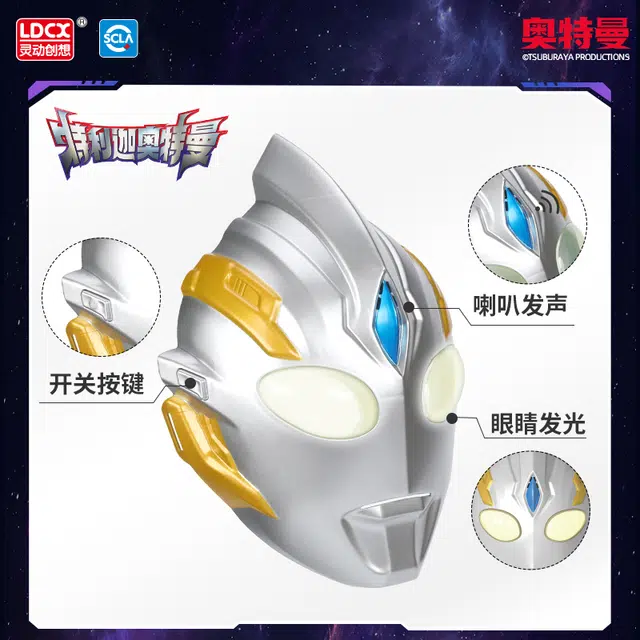 灵动创想 奥特曼系列 奥特曼英雄面具 声光 玩具