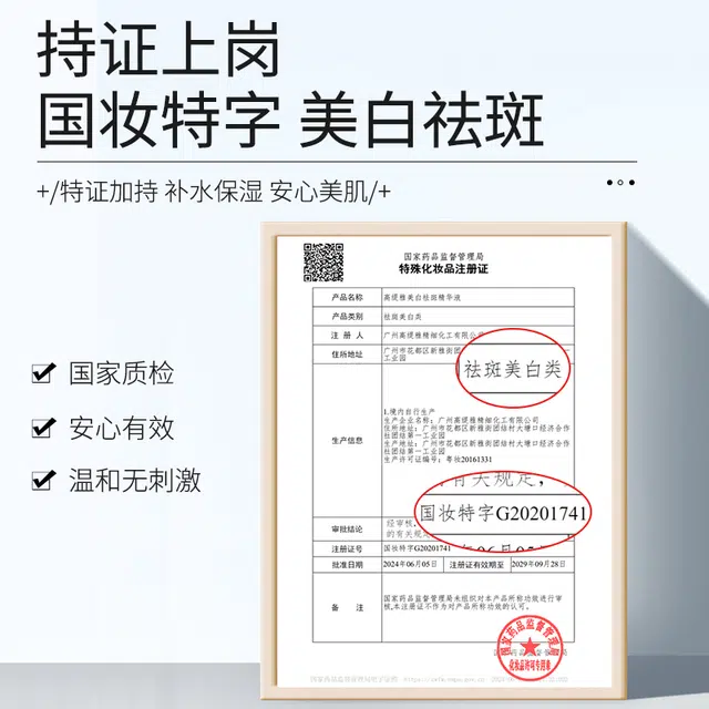 高缇雅祛斑精华液 提亮淡斑美白补水