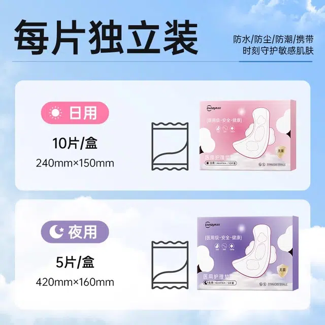超亚 护理垫械字号无菌卫生巾姨妈巾 日夜用护垫