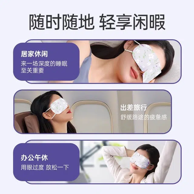 超亚 蓝莓叶黄素蒸汽眼罩 舒缓 助好眠遮光发热护眼