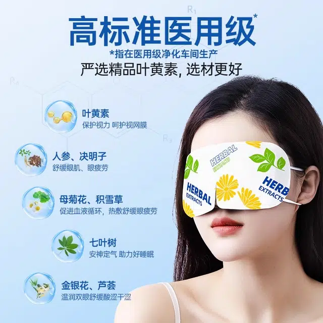超亚 黄素蒸汽眼罩 舒缓 眼睛疲劳热敷睡眠贴