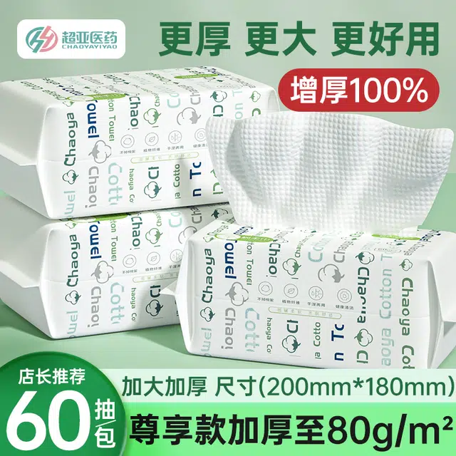 超亚 婴儿棉柔巾干湿两用新生宝宝手口专用非湿巾加厚一次性洁面巾