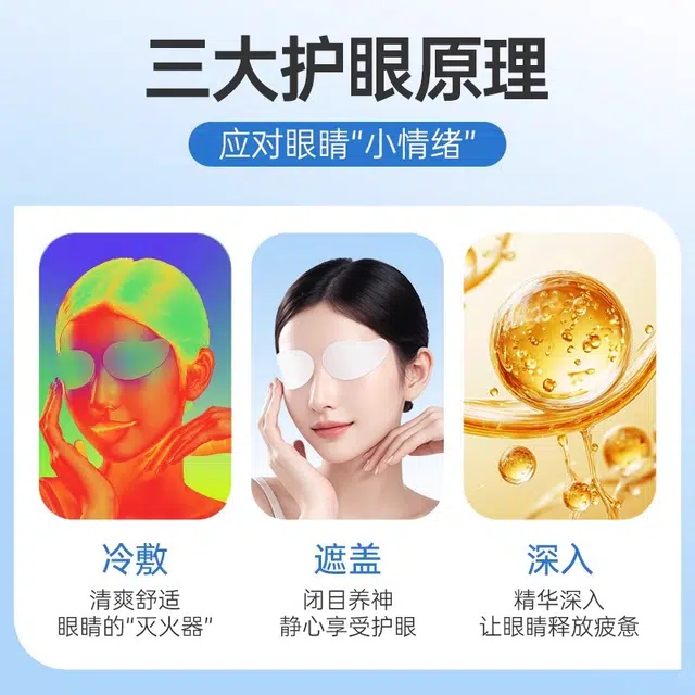超亚 叶黄素护眼贴 舒缓 眼疲劳眼周干涩成人学生穴位冷敷润目眼罩