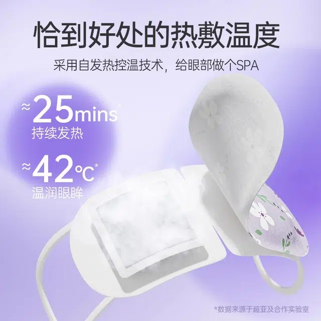 超亚 蓝莓叶黄素蒸汽眼罩 舒缓 助好眠遮光发热护眼