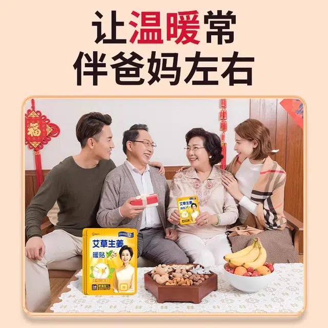 超亚 暖宝宝 老人专用保暖腰热敷帖艾草生姜发热暖身贴