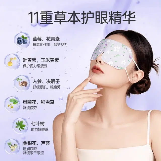 超亚 蓝莓叶黄素蒸汽眼罩 舒缓 助好眠遮光发热护眼